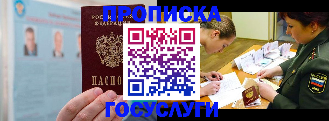 временная регистрация в Хабаровском крае