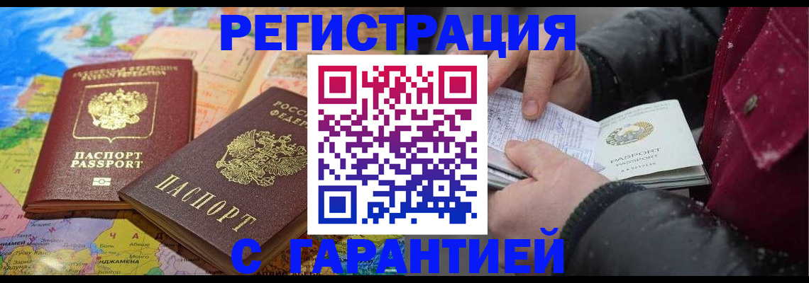 прописка штамп в Хабаровском крае
