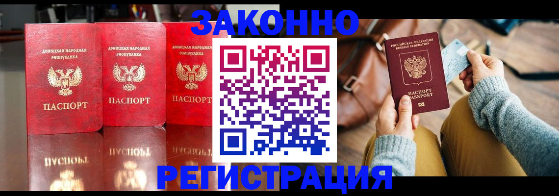 прописка в Хабаровском крае